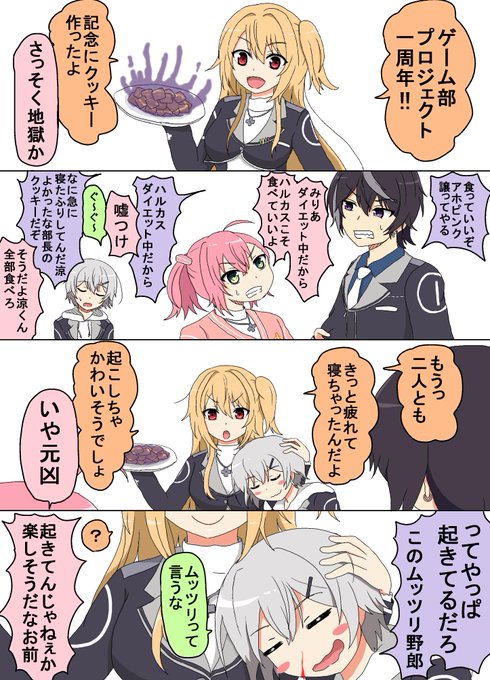 ゲーム部一周年 を含むマンガ一覧 ツイコミ 仮 ゲーム部一周年 を含むマンガ一覧 ツイコミ 仮