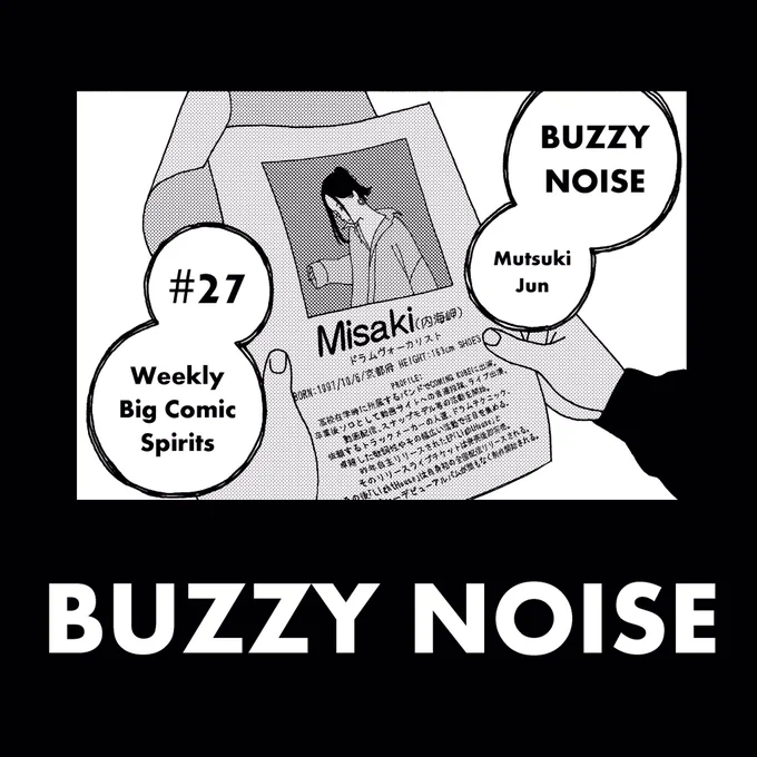週刊連載もやってますバジーノイズ #27 ???今週の誰がこんなとこ見るねんポイント#バジーノイズ#buzzynoise 