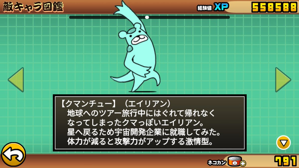 ট ইট র にゃんこ大戦争で敵キャラ図鑑で上の黒い部分をパーッてやって当たったのがお嫁さん二回やる見た人もやる হ য শট য গ