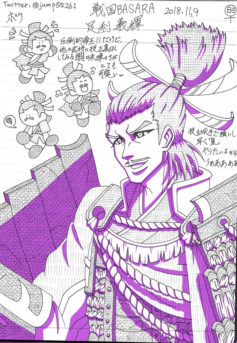 ポケ One Piece Lineスタンプ販売中 実況更新 8 5 戦国basara落書6 戦国basara ゆるばさ 落書き 足利義輝 T Co J2xtugkovg T Co Ngbmkfvndy Twitter