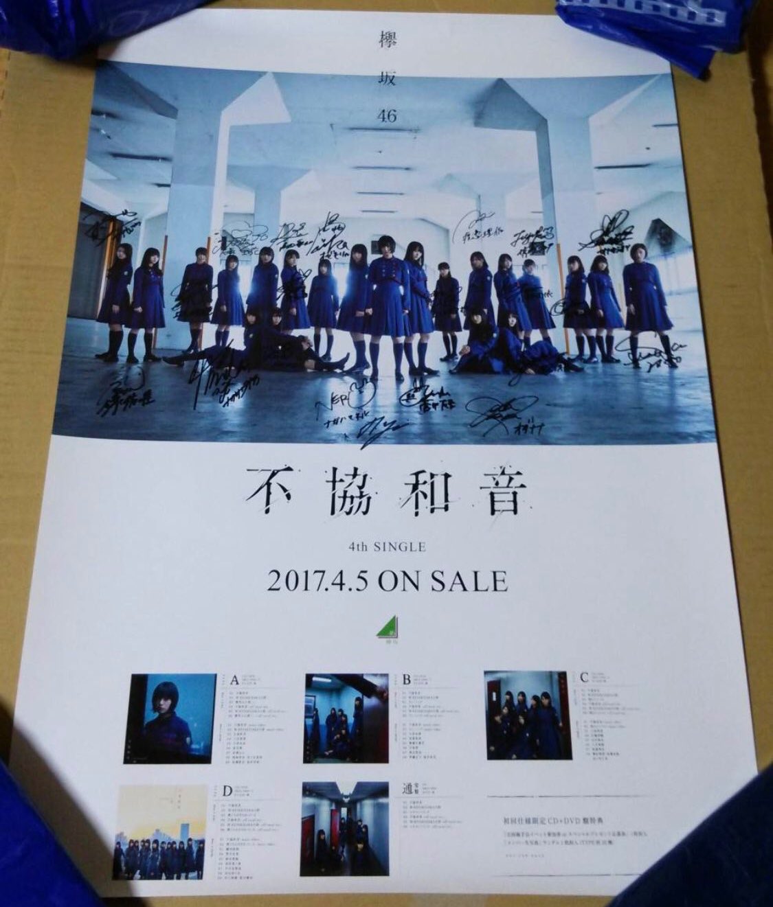 欅坂46 109 ポスター 2枚セット 長濱ねる 平手友梨奈 渡邉理佐