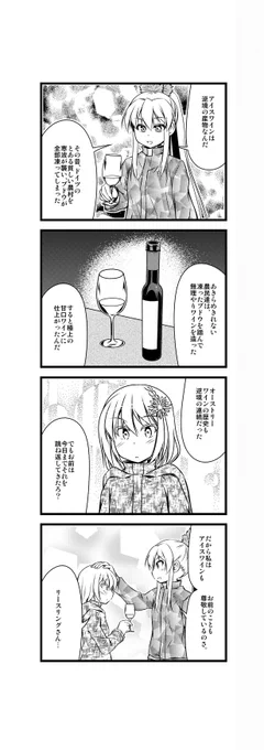 ワイン擬人化漫画「ワインガールズ」27話13本目です。  貴腐ワインも同じような経緯で、あちらは戦争が長引いてカビだらけになってしまったブドウを無理やりワインにしたら美味しかった、というもの。まあ、丸1年の収入がパーになると思えば無茶もしますよね。  #ワイン #4コマ漫画 #百合