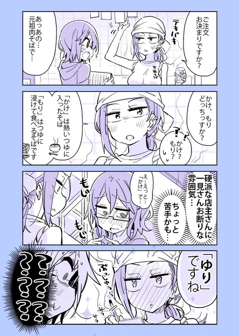 コミュ障さんの百合めし② #コミュ障VS百合 