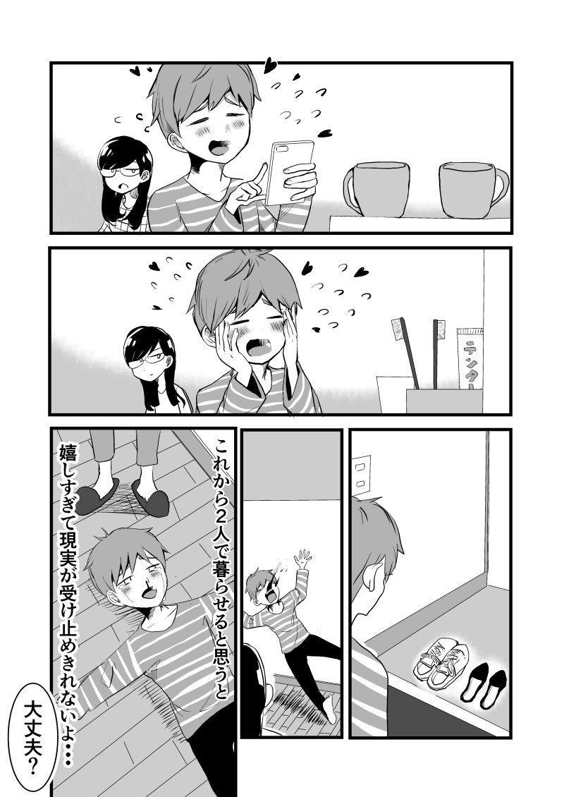 専業主夫のいる日常〜新婚〜
#漫画 #創作 