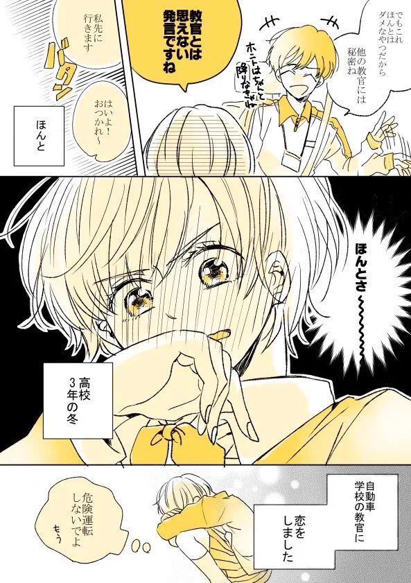 教習所の教官に恋をした瞬間！！こんなイケメン教官どこにいますか？ｗｗｗ