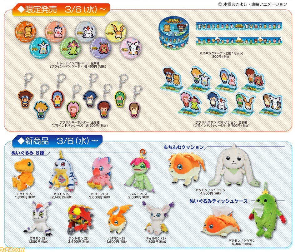 🎉デジモンアドベンチャー20周年！🎉 子供のころ大好きだったデジモン