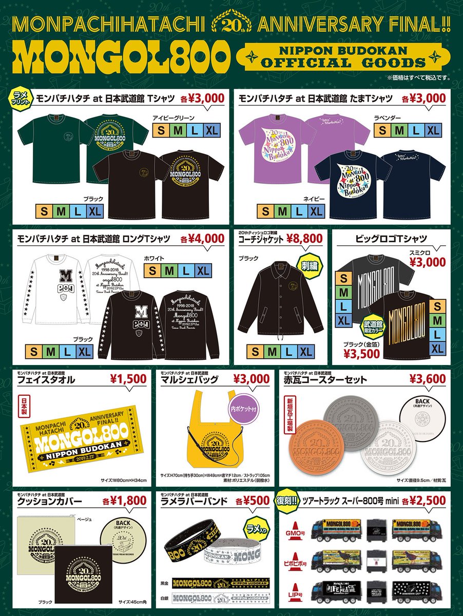 武道館GOODS】 いよいよ明日12時より武道館グッズ通販開始!! Tシャツ類