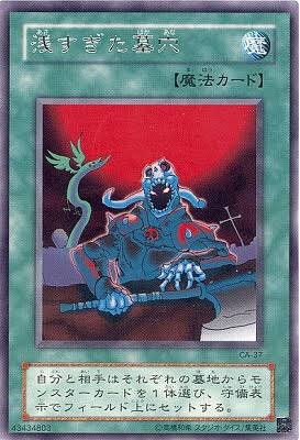 あろえ だがもう遅すぎたのだ ちなみにこれは魔法カードの早すぎた埋葬 こっちは浅すぎた墓穴 T Co Ywe3gnpuaa Twitter あろえ だがもう遅すぎたのだ ちなみにこれは魔法カードの早すぎた埋葬 こっちは浅すぎた墓穴 T Co Ywe3gnpuaa Twitter