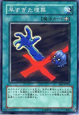 あろえ だがもう遅すぎたのだ ちなみにこれは魔法カードの早すぎた埋葬 こっちは浅すぎた墓穴 T Co Ywe3gnpuaa Twitter あろえ だがもう遅すぎたのだ ちなみにこれは魔法カードの早すぎた埋葬 こっちは浅すぎた墓穴 T Co Ywe3gnpuaa Twitter