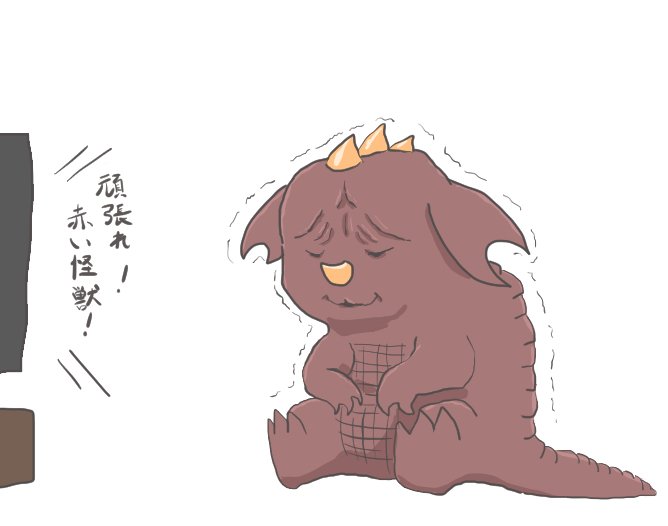 うっちー على تويتر ゴジラ モスラ キングギドラ 大怪獣総攻撃 を鑑賞するバラゴン うっちー على تويتر ゴジラ モスラ キングギドラ 大怪獣総攻撃 を鑑賞するバラゴン