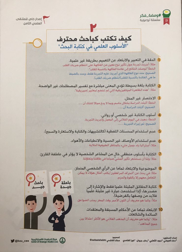 drsultanrabie's tweet photo. كيف تكتب كباحث محترف ؟
#البحث_العلمي https://t.co/Ob3ddQz3AR