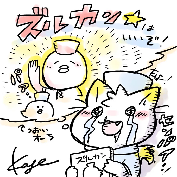 看護師のかげさん(@877_727 )から、描いていただいた家宝…。本当にありがとうございます😭😭😭✨かげさんの絵のタッチのズルカン…!!鼻血出そう…。そして、ズルカン2を買っていただいた皆様、本当にありがとうございました🙇🙇🙇🙇🙇🙇@中山 