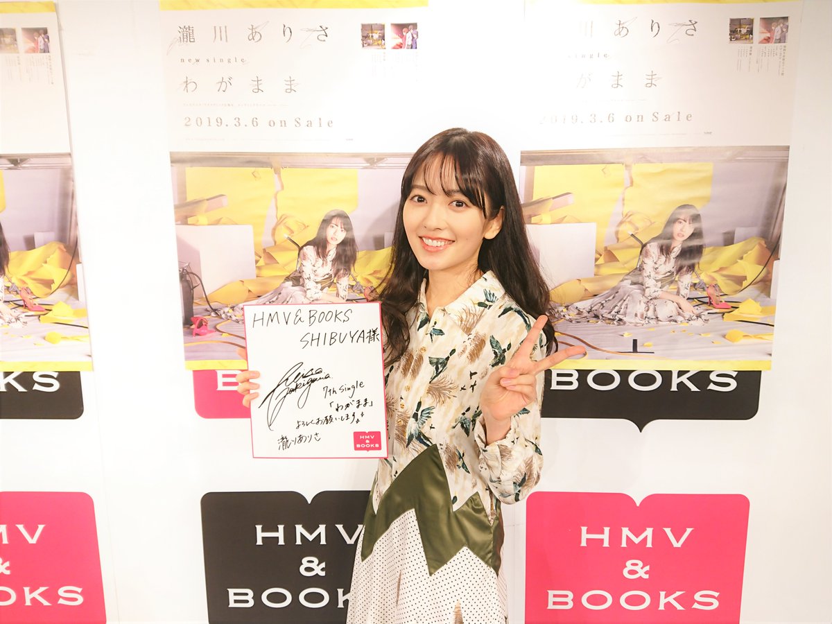 HmvBooksShibuya's tweet photo. 【#瀧川ありさ】本日はNewSingle「わがまま」インストアイベントにお越し頂き、ありがとうございました！デビュー４周年おめでとうございます！！当店のイベント限定ポーチにサインを入れて頂きましたので抽選で１名様にフォロー＆RTでプレゼント！締切3/31、店舗受取り限定、当選はDMにて https://t.co/TuI9jibmBV
