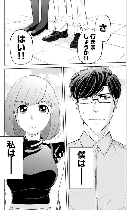 恋するふくらはぎ12話 1/4

童貞と元ビッチが恋するお話です。
リプ欄に全話公開中なので良かったらどうぞー！
＃恋するふくらはぎ 