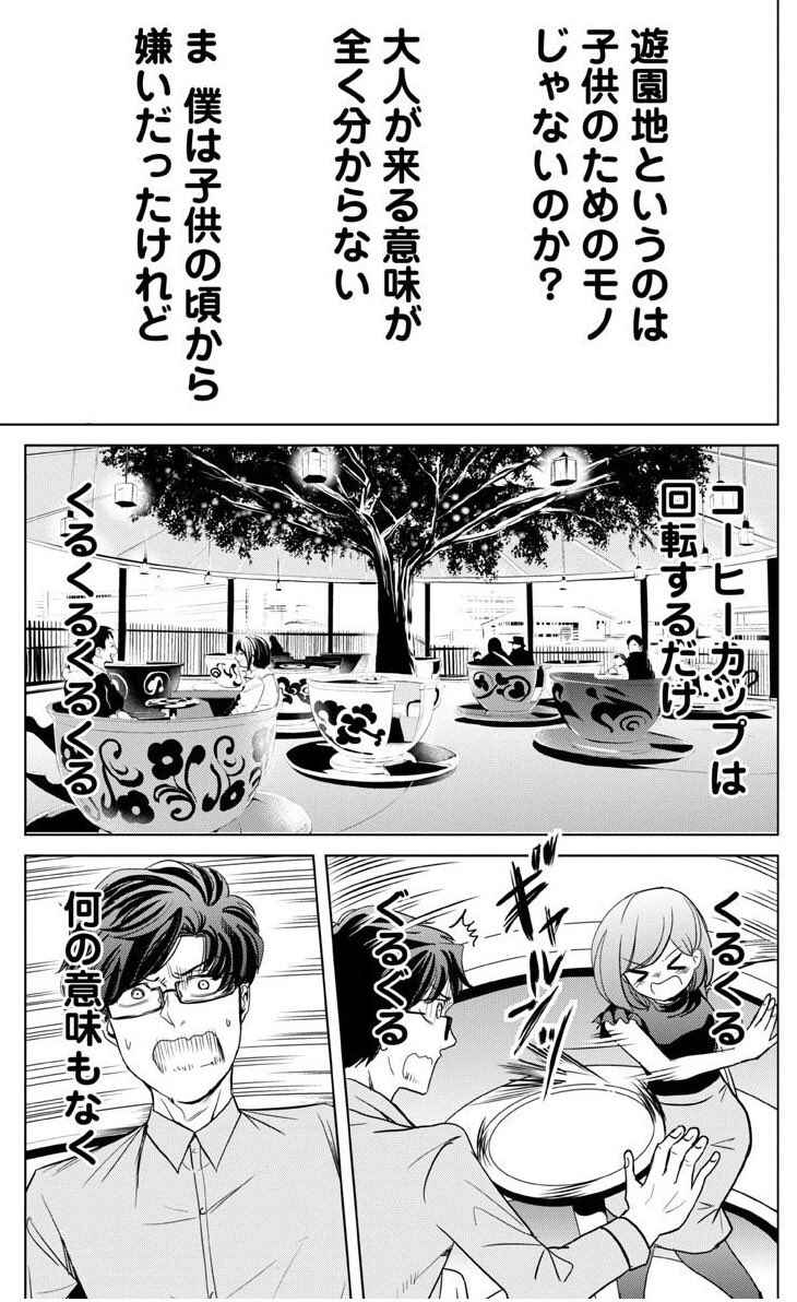 恋するふくらはぎ12話 1/4

童貞と元ビッチが恋するお話です。
リプ欄に全話公開中なので良かったらどうぞー！
＃恋するふくらはぎ 