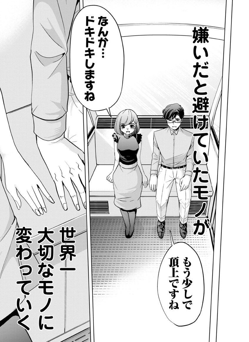 恋するふくらはぎ12話 3/4
＃恋するふくらはぎ 