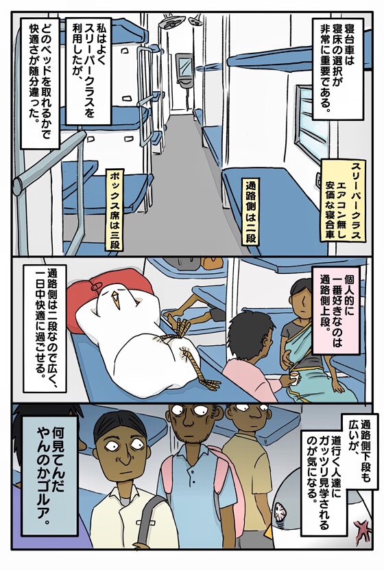 インド鉄道漫画2です。 