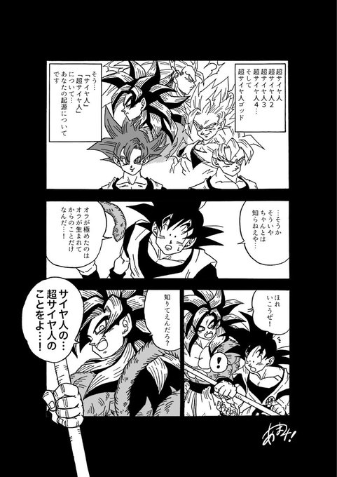 ドラゴンボールgt を含むマンガ一覧 古い順 ツイコミ 仮