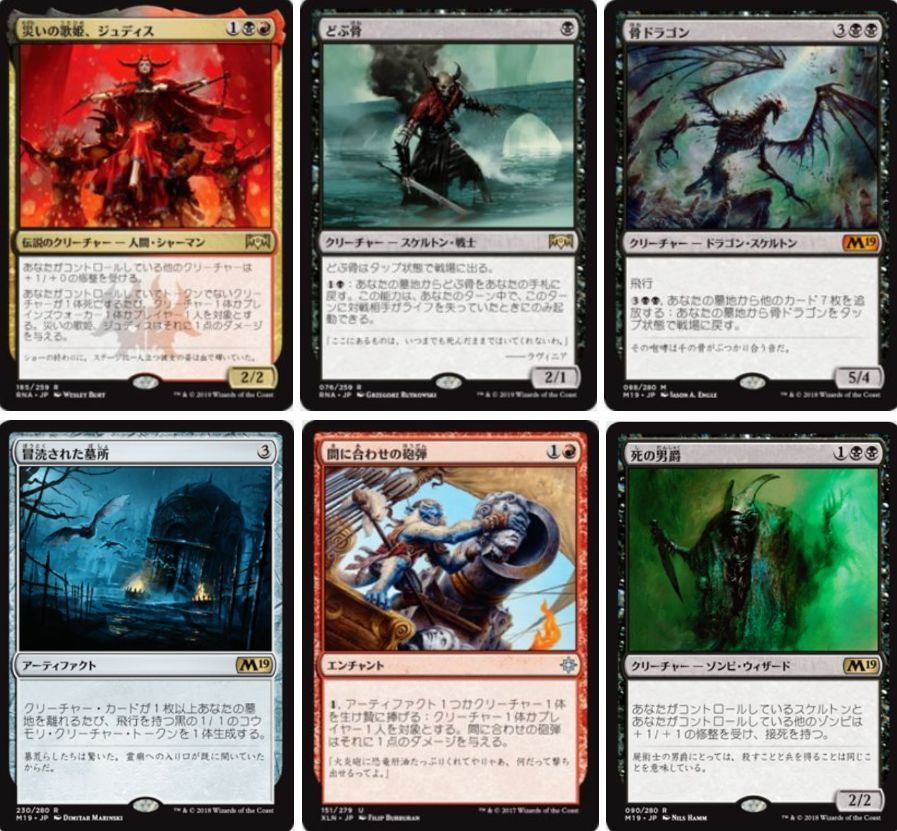 Mtg Fan Rna発売後スタン ラクドス スケルトン のデッキレシピがyoutube Strictly Better Mtg にて公開 ラヴニカの献身 災いの歌姫 ジュディス や どぶ骨 をメイン搭載の コンボ要素を持った赤黒デッキ T Co 2juavinwdw T Co