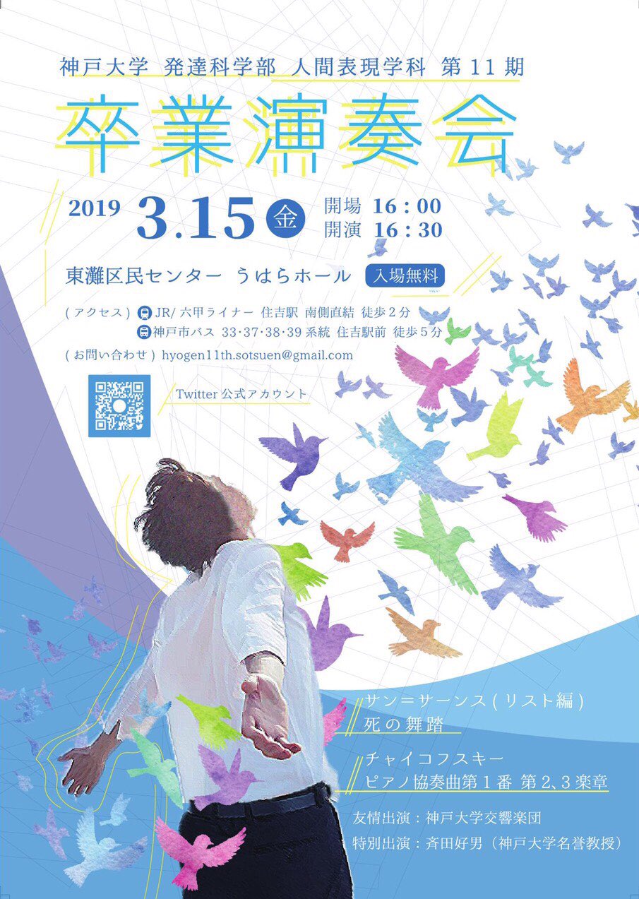 人間表現学科11th 卒業演奏会 11th04933548 Twitter