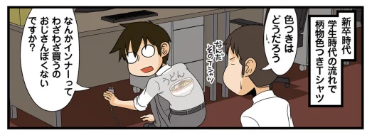 理系の人々更新されましたー。うどん(強く言い切る/【連載】『理系の人々』第113話「理系とファッション」 https://t.co/S2ZI0lTC7Z #理系の人々 #よしたに(@dancom) 