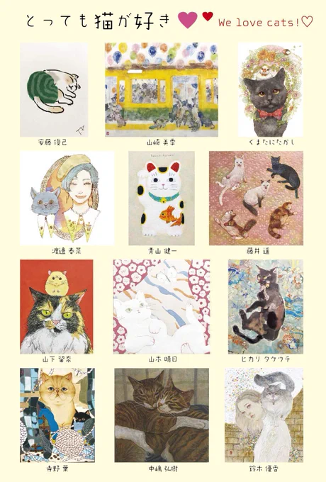 3/6-3/12まで松坂屋名古屋店本館8階アンテナプラス・アートにてとっても猫が好き展に参加させていただきます。
お近くの方は是非お越しください。
#art #illustration #美術 #絵描きさんと繋がりたい 