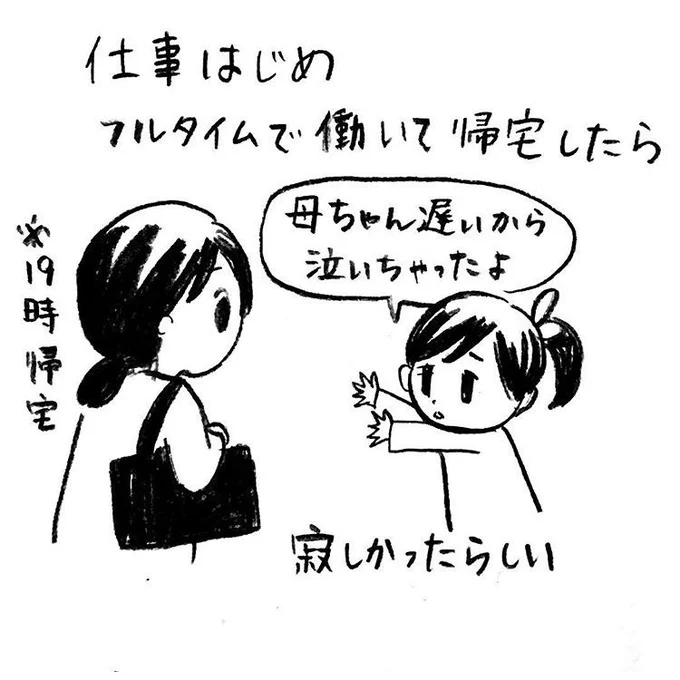 普段は園のお迎えがある14:30に帰宅できるパート勤務。たまに忙しいときは遅くなるけど、慣れてないので寂しいみたい。次女3歳の頃。 