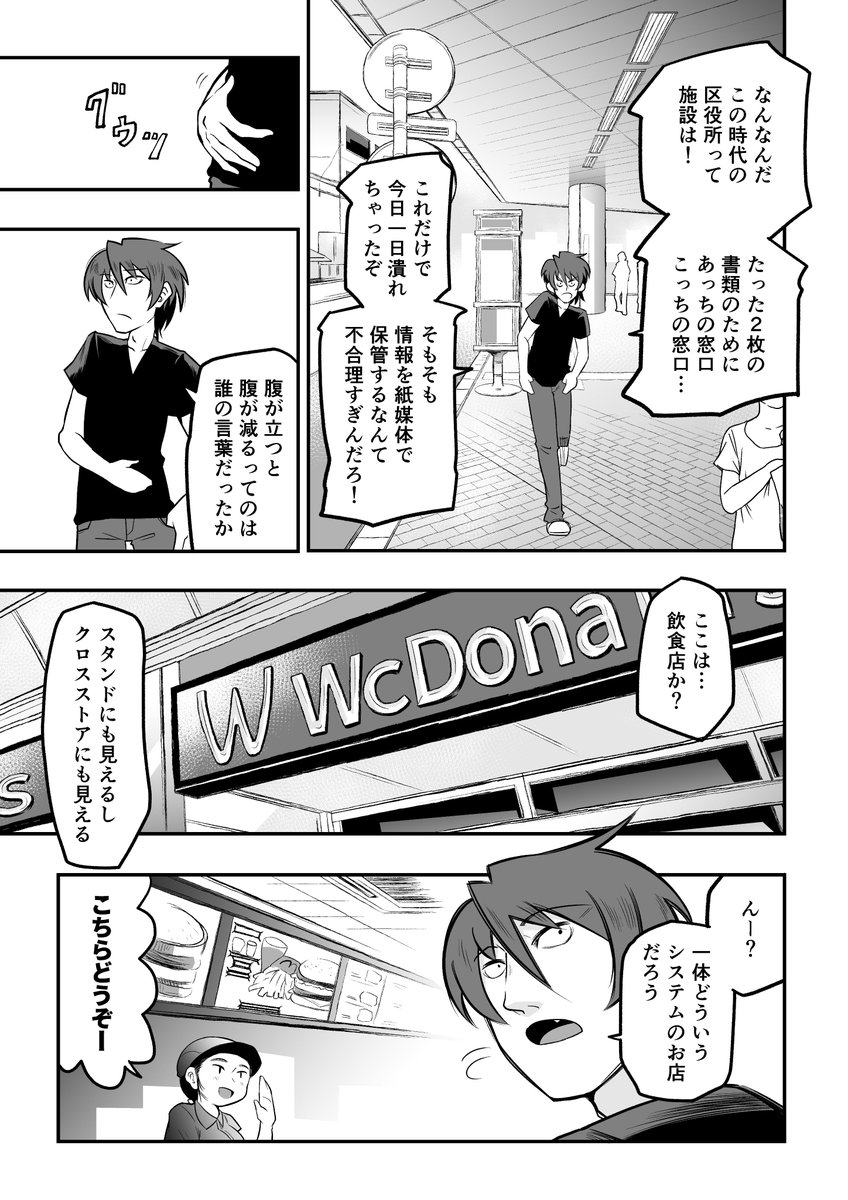 未来人が現代で飯を食べる漫画②
役所帰りのハンバーガーショップ編
#第５回くらツイ漫画賞 