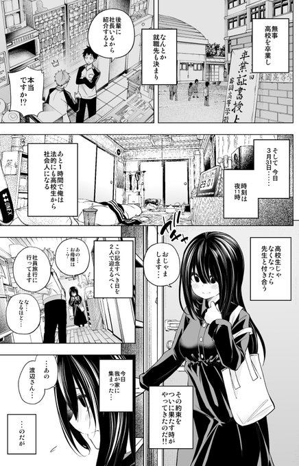 「なんでここに先生が!?」単行本6巻が3月6日に発売します‼︎
今回も後日談的な漫画を16p書き下ろしました‼︎冒頭3pあげておきます。
よろしくお願いします‼︎ 