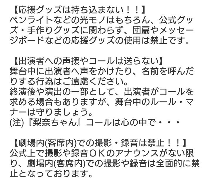 山尾梨奈コミュニティ 明日より 劇団鹿殺し 山犬 の大阪公演がスタート 山尾梨奈 さんは ７日の公演に友情出演 そして今回が初舞台となります 舞台は劇場公演やライブとはマナーが違います 舞台のルール マナーをまとめましたので 参考