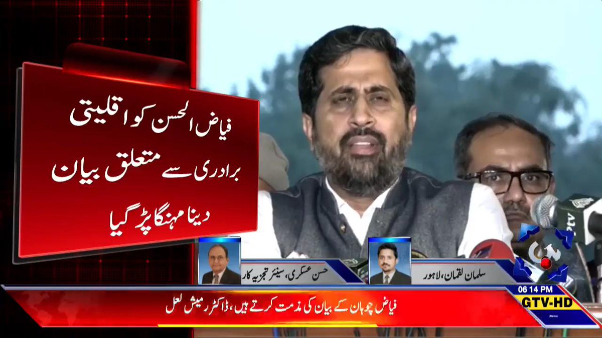 GTVNewsPk's tweet photo. #BreakingNews
وزیراعلیٰ پنجاب نے فیاض الحسن چوہان سے استعفی لےلیا
Watch Live : https://t.co/nAyxbNgmFP
#FayyazulHassanChohan #GTVNewspk https://t.co/EWlCWFOyn9