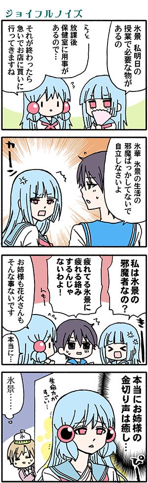 姦しいまんが(高津カリノ #俺の彼女に何かようかい 