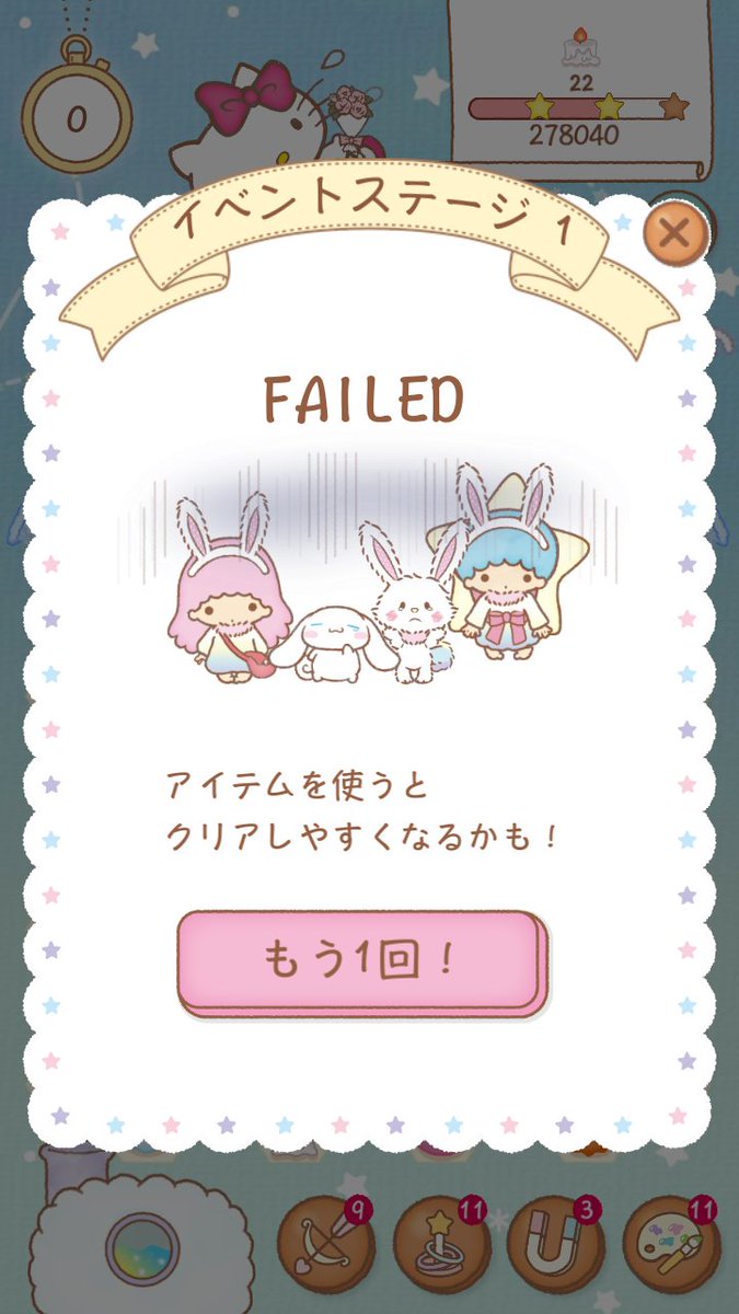 Rin Sur Twitter ずっとやってないのにアンストしてなかったキキララのゲームアプリのアイコン にメルちゃんあらわれたから 最近また地味にやり始めたの 最初は成功 失敗のところにしかメルちゃんでてこなかったけど やっとコラボもうすぐってでた このメル耳つけ