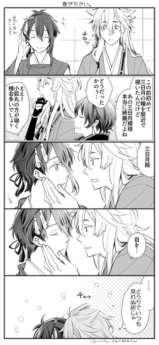こぎみかはいつもイチャイチャしてる。 