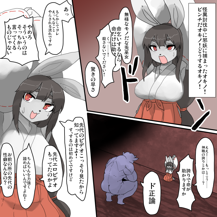 うさケモ巫女の鰐渡オキノ その2 