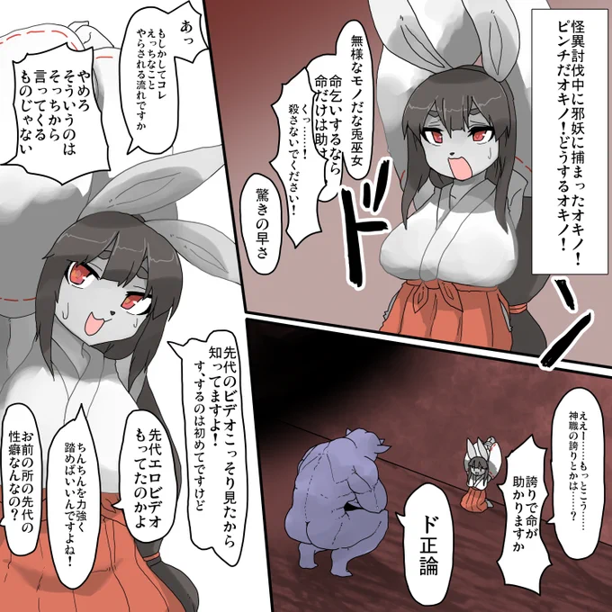 うさケモ巫女の鰐渡オキノ その2 