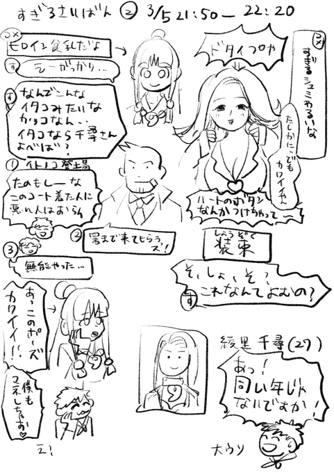 すぎる裁判② 意外と冴えてるのが面白いです 