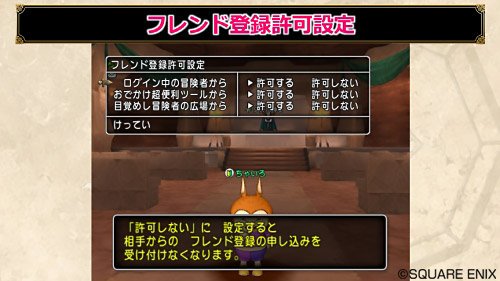 ドラゴンクエストx 公式 4 5前期 冒険者のおでかけ超便利ツール にて フレンド申請 機能を強化 キャラクター名とキャラidの入力でフレンド申請ができるように 受信したフレンド申請の確認や承認 お断りもできるようになりました お好みで