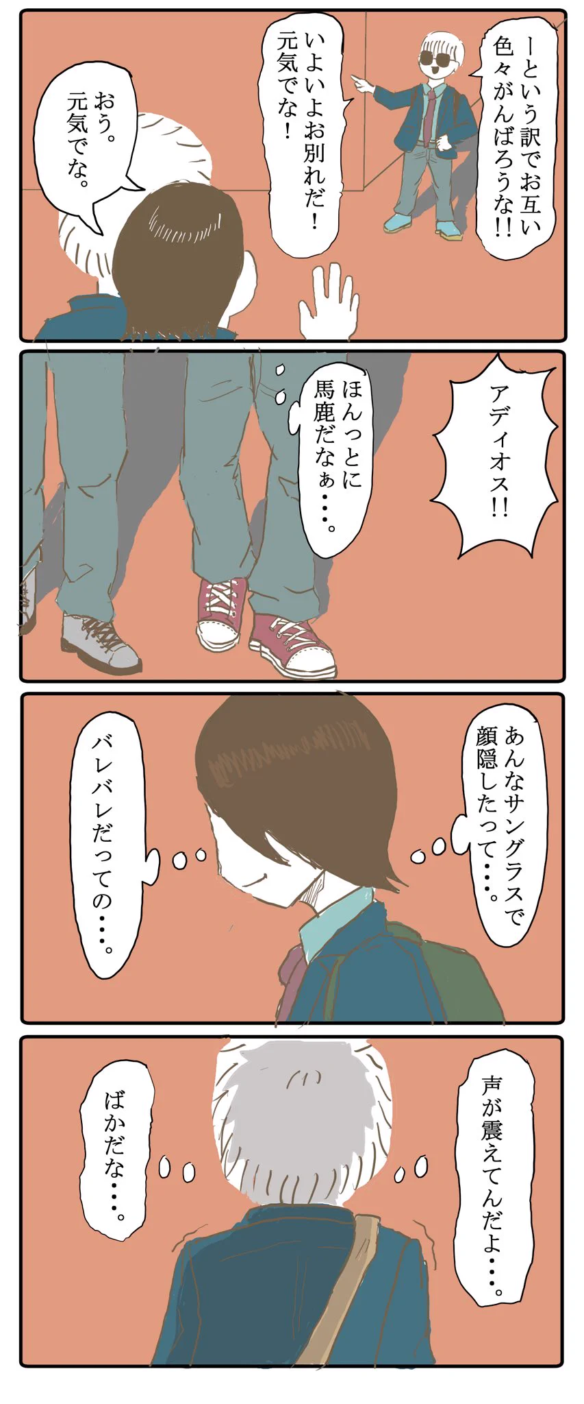 感動！！楽しかった高校生活からの卒業www男子高生3人組の友情に涙が...