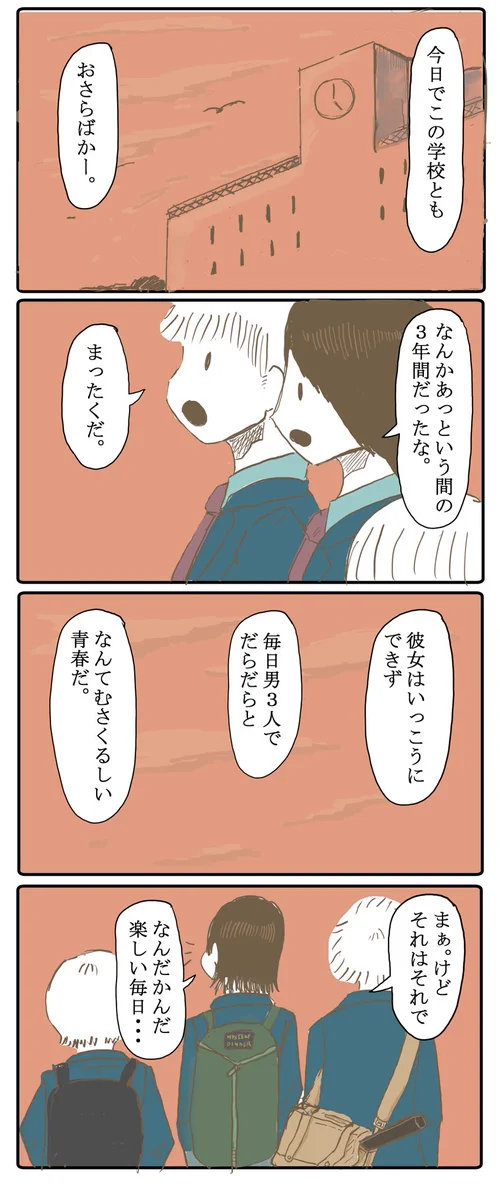 感動！！楽しかった高校生活からの卒業www男子高生3人組の友情に涙が...
