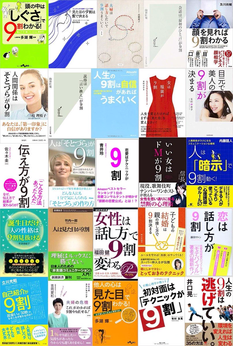 類似タイトル本を集めた結果、日本が滅びすぎているｗｗｗ