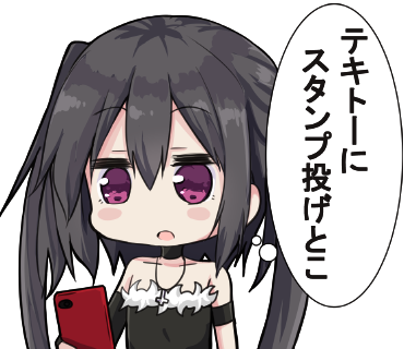 スタンプ第二弾サンプル
なおまだ完成していない模様 