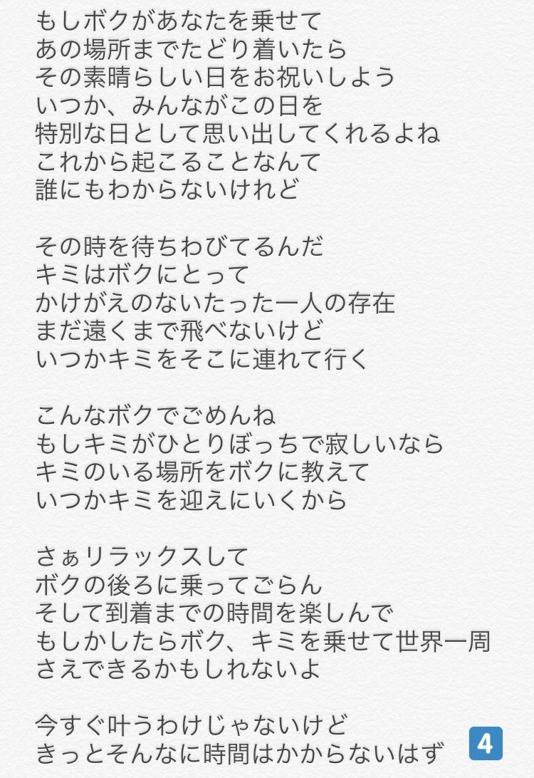 さえ ナルバリッチって実は歌詞もとってもいいの ピュアでポジティブで優しい気持ち になれる 新作の中だと特にtoyplaneの歌詞が素敵 画力ある方に絵本にしてもらいたいくらい 拙い英語力だけど 自分なりに和訳してみた Nulbarich Blankenvelope さえ ナルバリッチって実は歌詞もとってもいいの ピュアでポジティブで優しい気持ち になれる 新作の中だと特にtoyplaneの歌詞が素敵 画力ある方に絵本にしてもらいたいくらい 拙い英語力だけど 自分なりに和訳してみた Nulbarich Blankenvelope