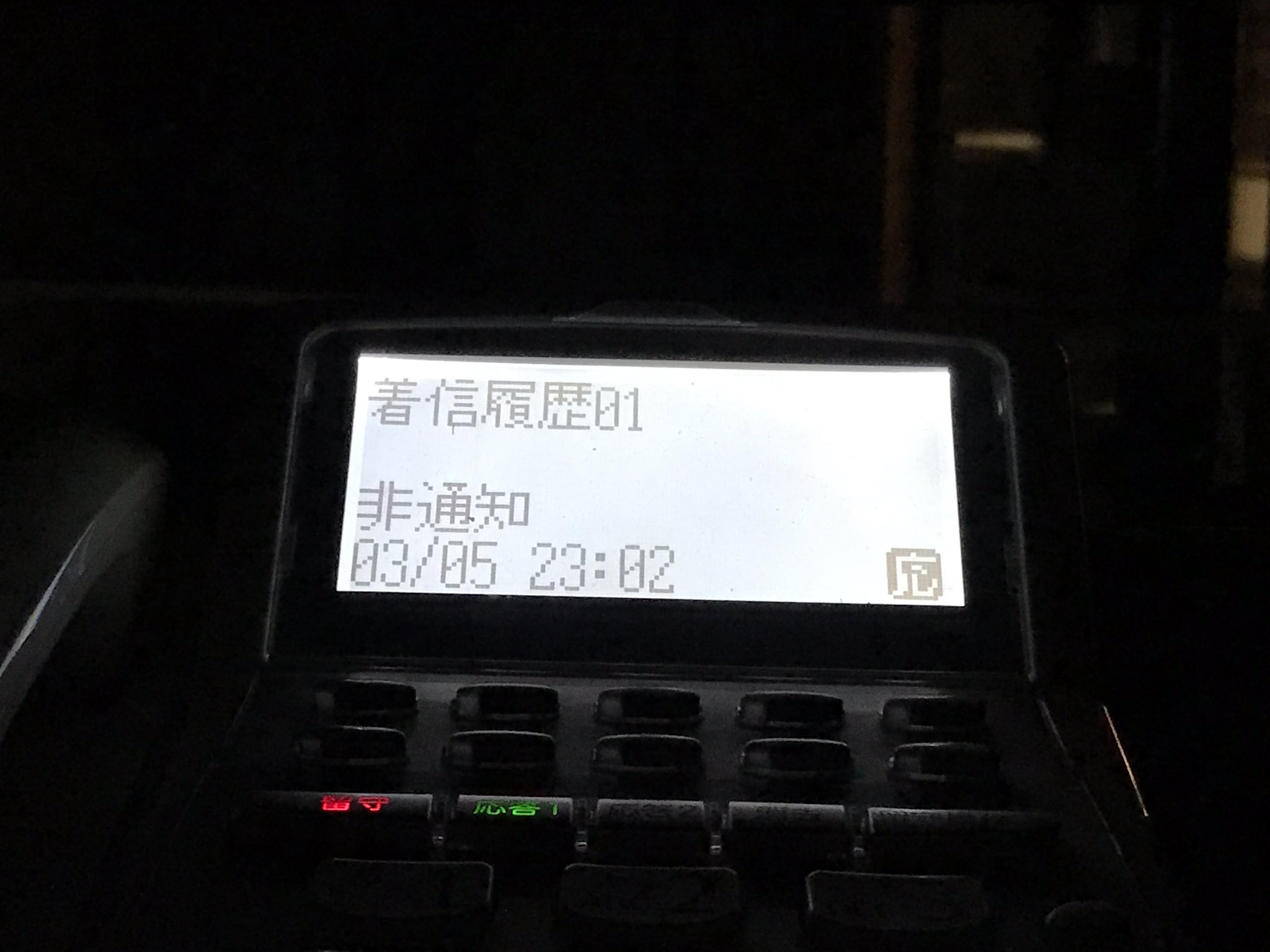 谷井 克敏 たまにかかってくる非通知設定での電話 そしてそのほとんどが 受話器を取ったらすぐに切れてる 取って切れる のではなくて こちらも身構えて速攻で取っても切れてる 以前こういう電話があった翌日に 市内のうどん屋さんに泥棒が入ったことが