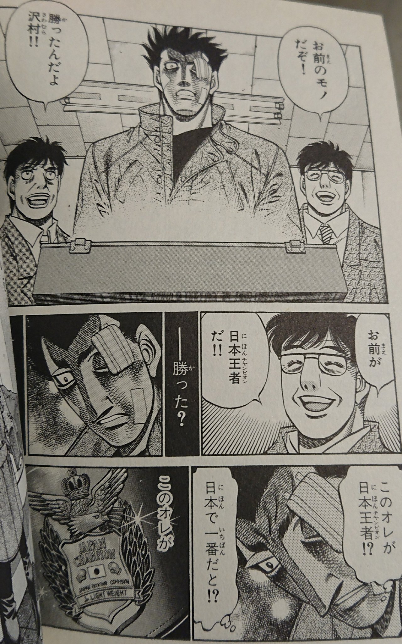 Twitter 上的 まつえぼ 他人に理解されにくい自分の好きなもの はじめの一歩 試合の記憶が無く ベルトを見て日本王者になったと知る 喧嘩 反則ばかりでずっと人間として最低と言われてきた沢村竜平 不器用で上手く伝える事はできなかったが恩師と会長に感謝の