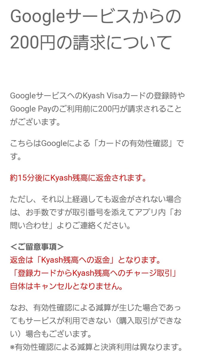 新条 On Twitter Kyash オンライン 有効性確認 Y ショッピング カード登録時1円決済発生 10 24取消済 12 9 Kyash残高返金 ようやく1円を返してもらえた Https T Co Cbqz8gv85y Twitter