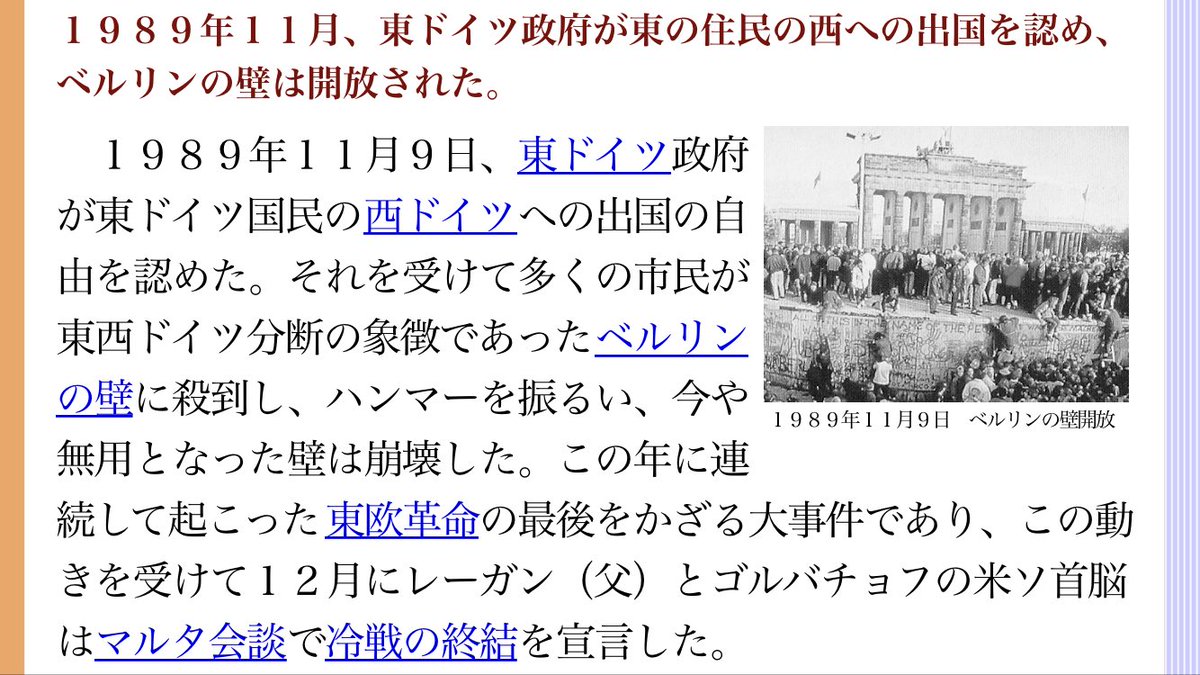 山下先生の世界史 ソ連の改革 1985年共産党書記長に就任した
