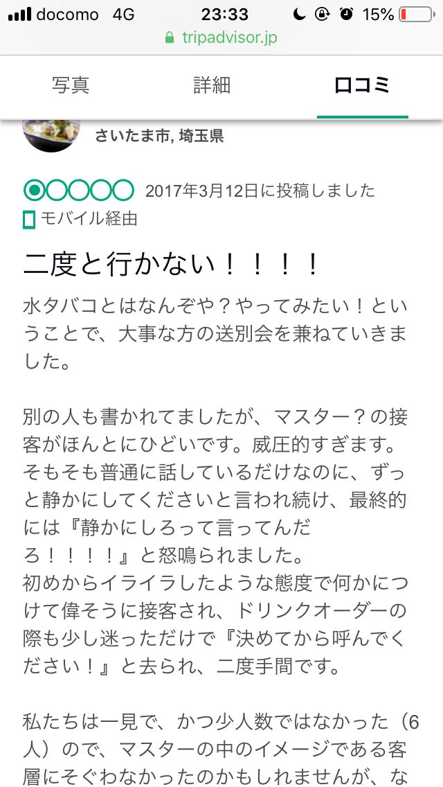 口コミサイトの闇……普通はレビューの片側しかわからない