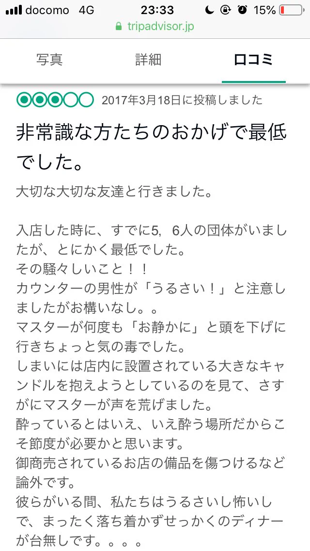 口コミサイトの闇……普通はレビューの片側しかわからない