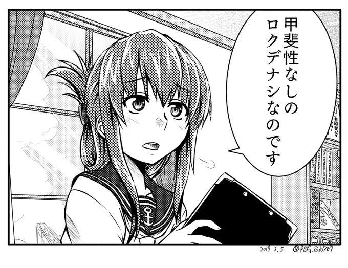 前後不確の一コマ漫画その5
#艦これ #電 